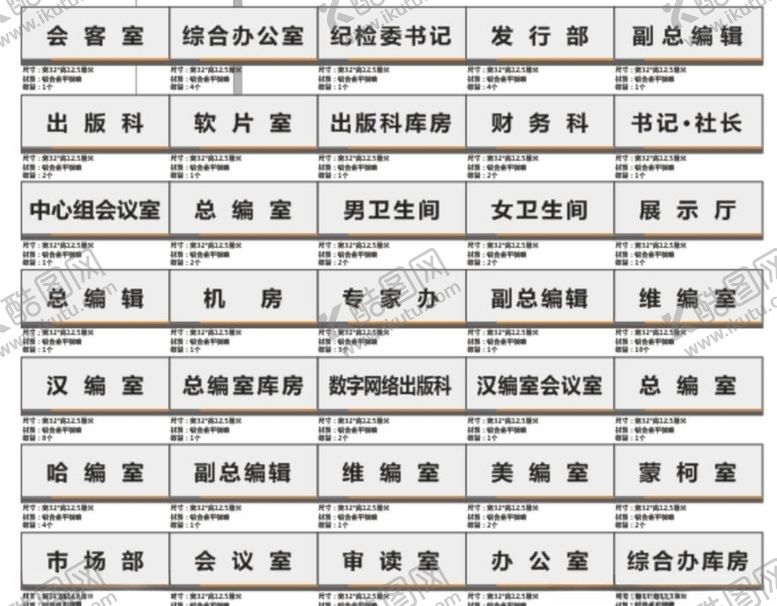 编号：39432410312019114256【酷图网】源文件下载-企业科室牌