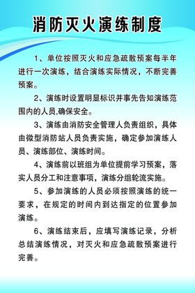 消防灭火演练制度