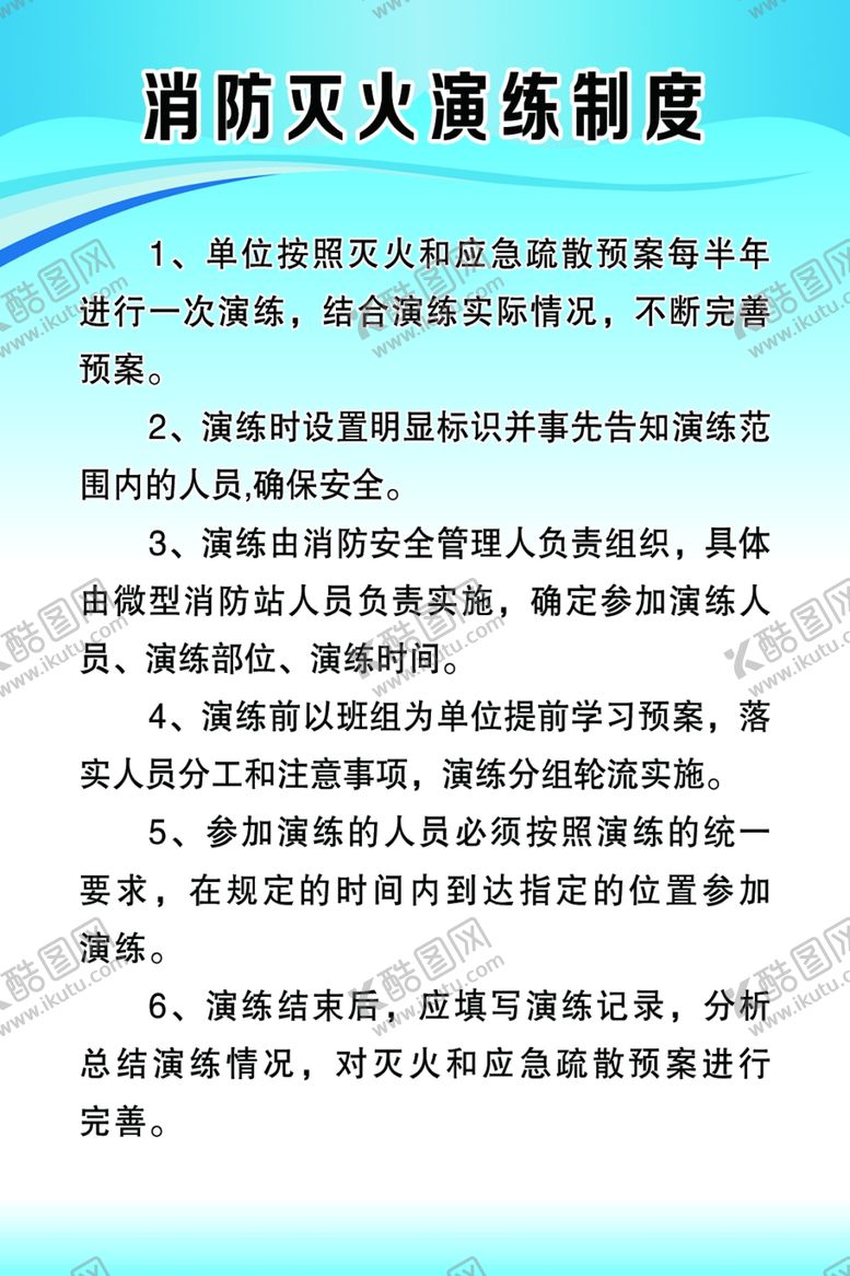 编号：96602107091201491061【酷图网】源文件下载-消防灭火演练制度