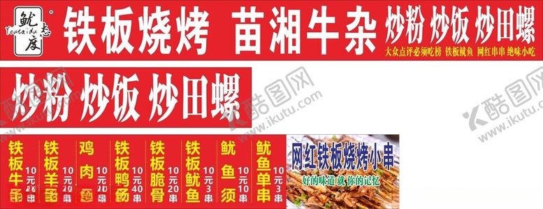 编号：22701602221942079986【酷图网】源文件下载-铁板烧烤