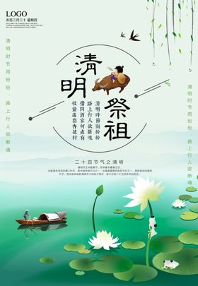 清明海报