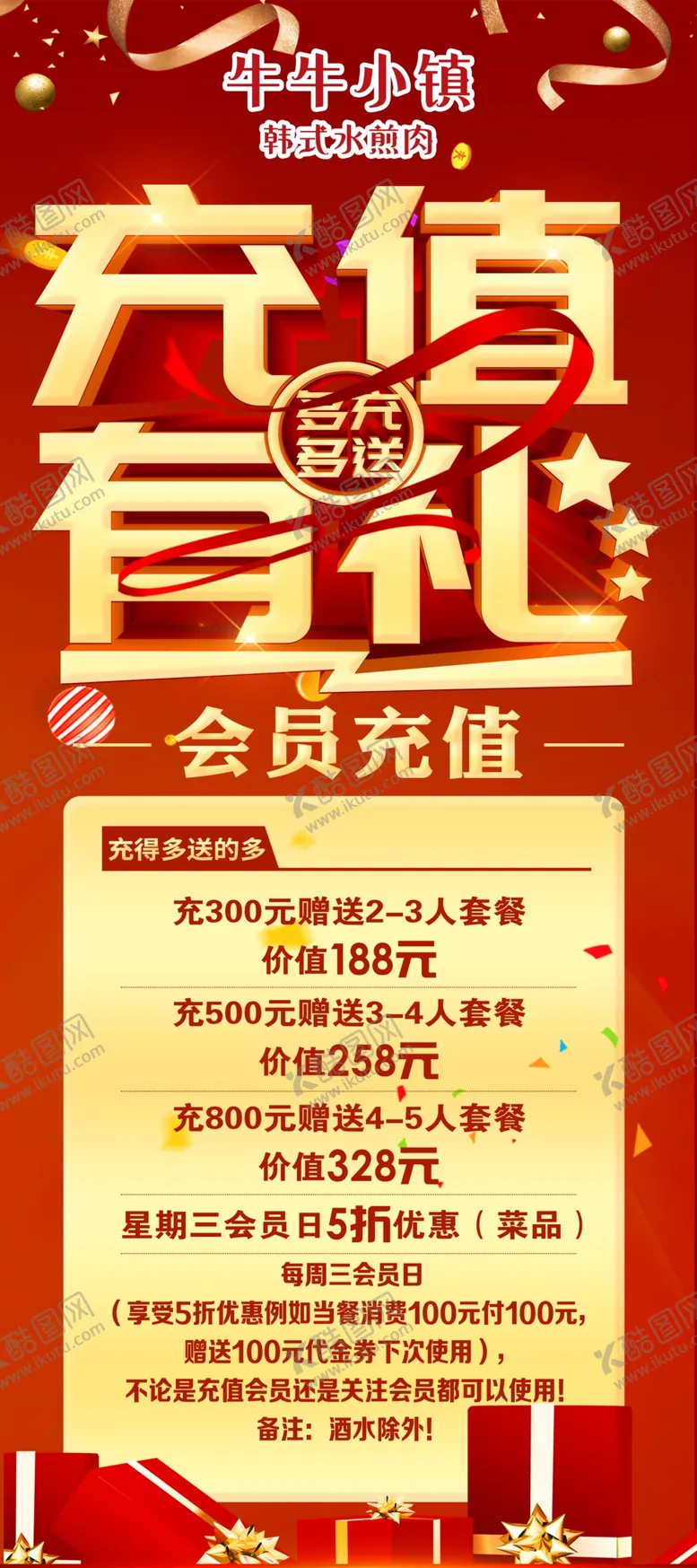 编号：10159501261505496597【酷图网】源文件下载-充值有礼