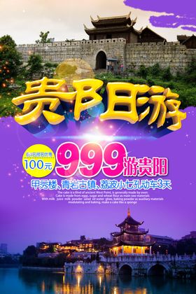 贵阳旅游