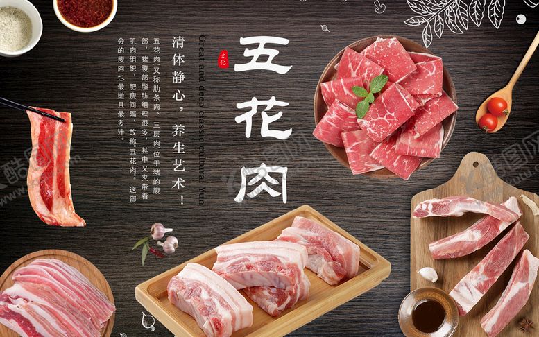 编号：21673409131833530458【酷图网】源文件下载-五花肉食材海报