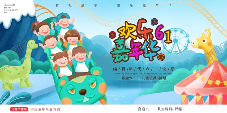 编号：32465305240846256646【酷图网】源文件下载-欢乐亲子游乐园场景