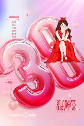 唯美38女神节宣传海报