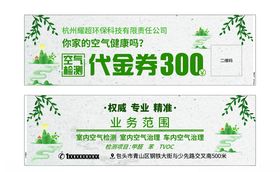 空气检测代金券