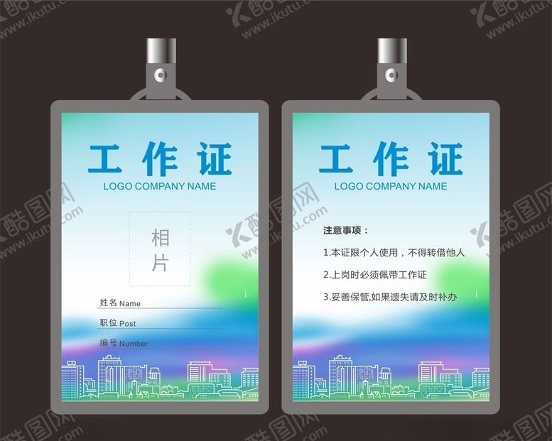 编号：57739409190119445904【酷图网】源文件下载-工作证