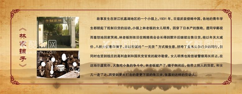 编号：13972411171340501708【酷图网】源文件下载-文学馆  林家铺子  介绍展板