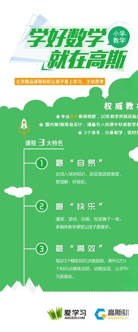 高斯数学展架