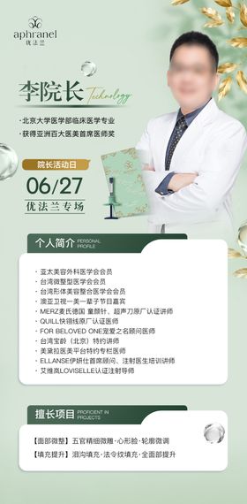 医美医生学习海报
