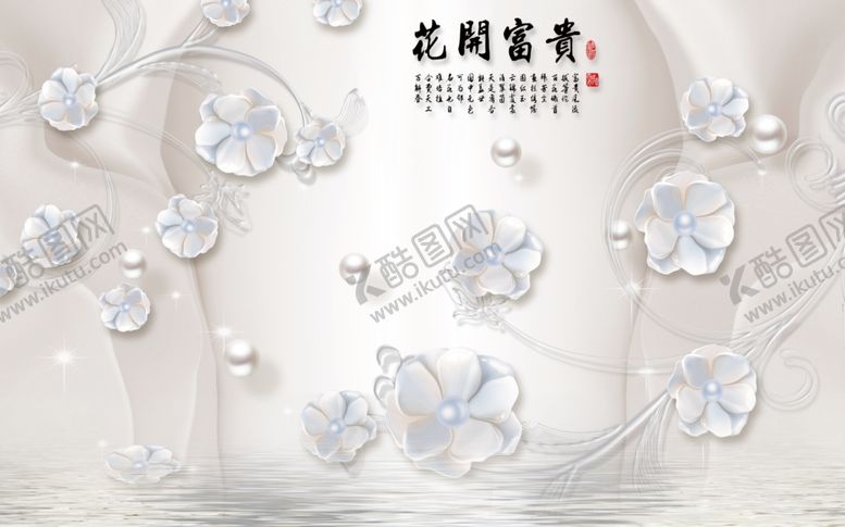 编号：19381210142225416311【酷图网】源文件下载-花开富贵