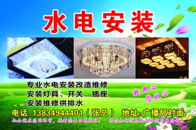 水电安装绿色草原