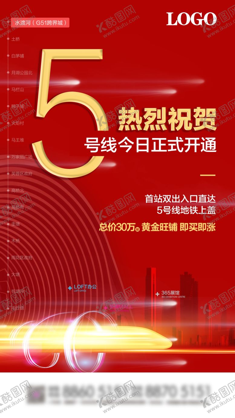 编号：89412809210636462860【酷图网】源文件下载-地铁