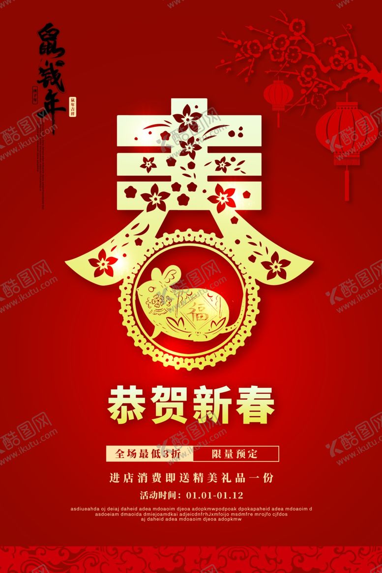 编号：37095509131712149603【酷图网】源文件下载-春节