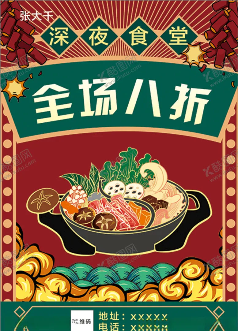 编号：63402904250616442354【酷图网】源文件下载-八折