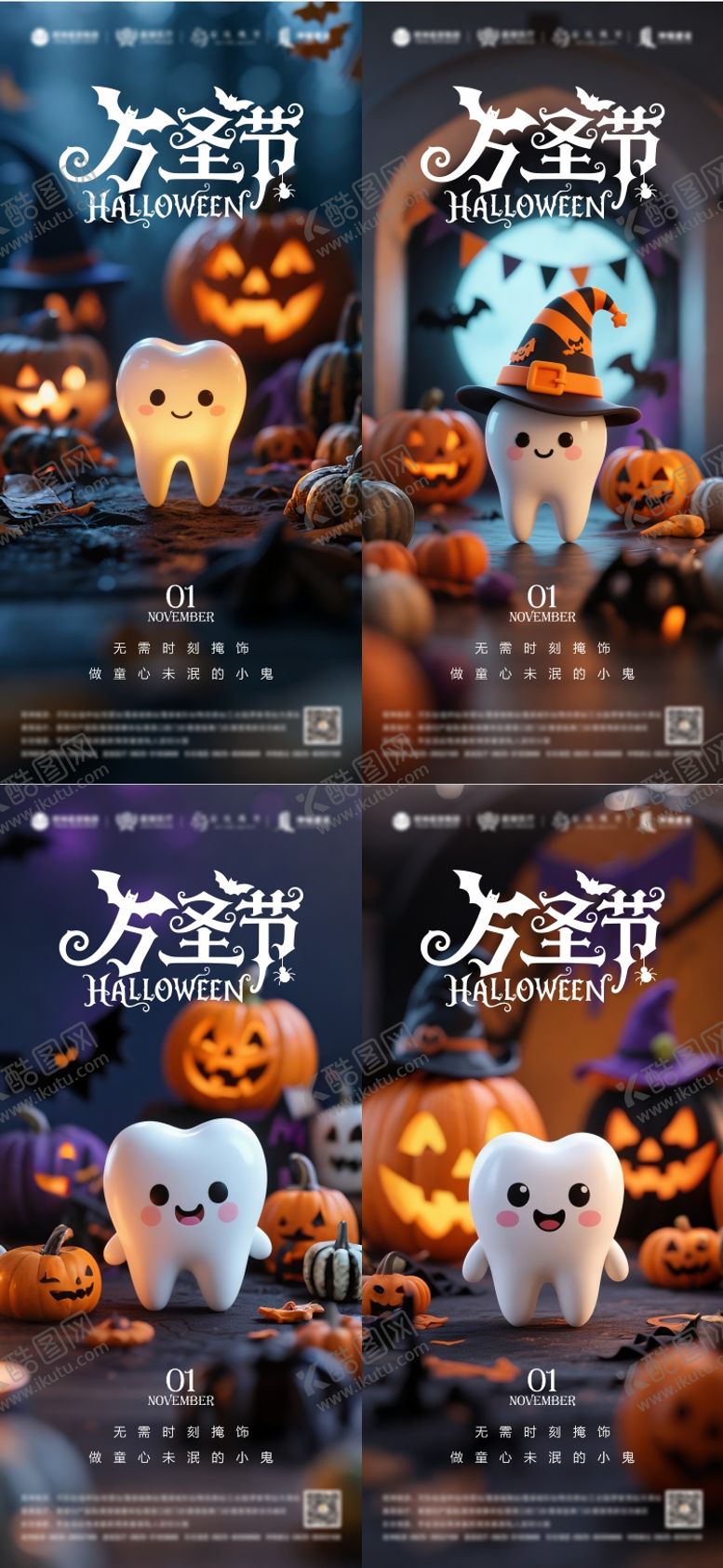 编号：59027311011313318901【酷图网】源文件下载-万圣节口腔海报