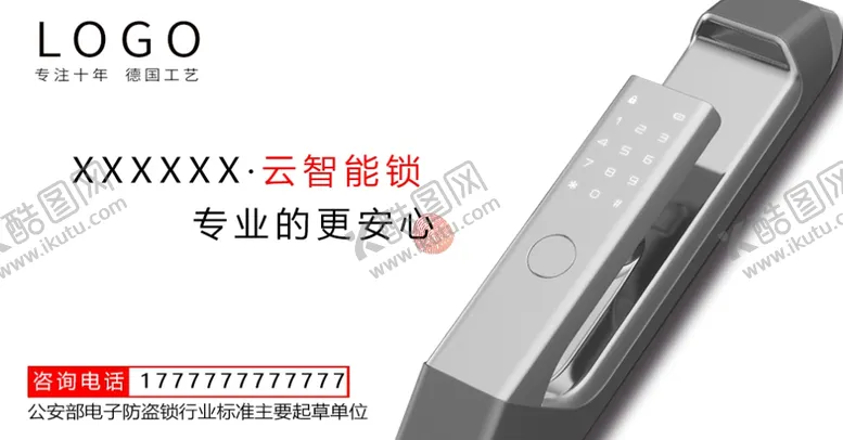 编号：61869611291212257747【酷图网】源文件下载-智能门锁广告