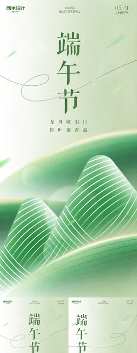 地产弥散风端午节海报