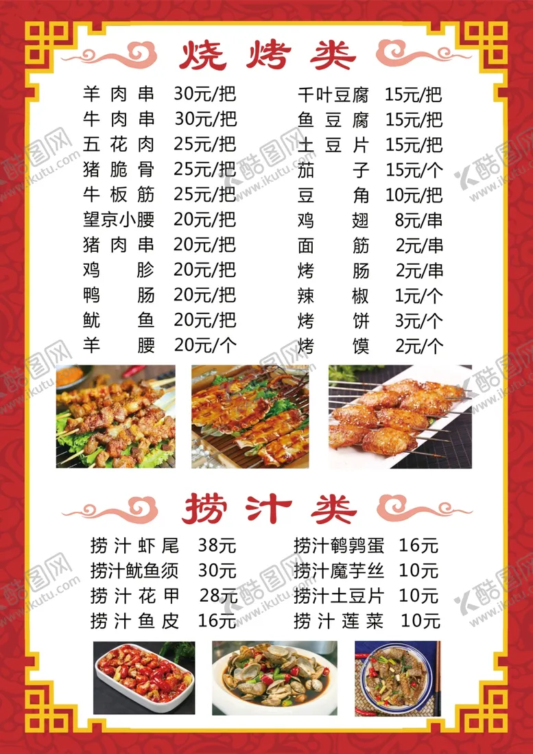 编号：86037802260918344550【酷图网】源文件下载-菜单