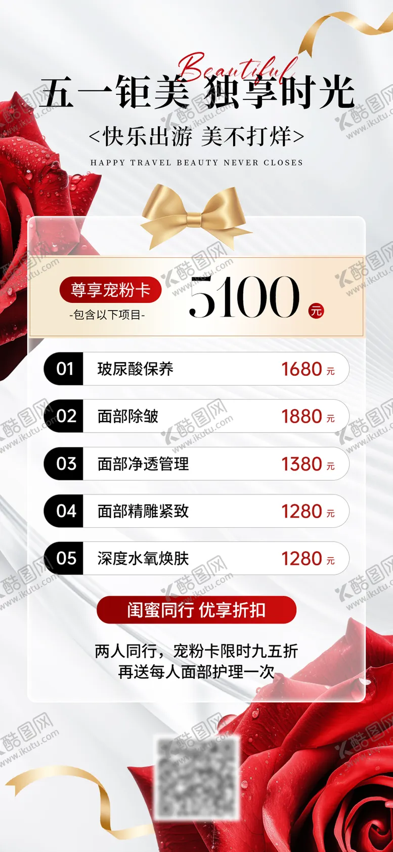 编号：64826605061631589772【酷图网】源文件下载-医美五一节活动海报