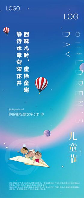 61儿童节