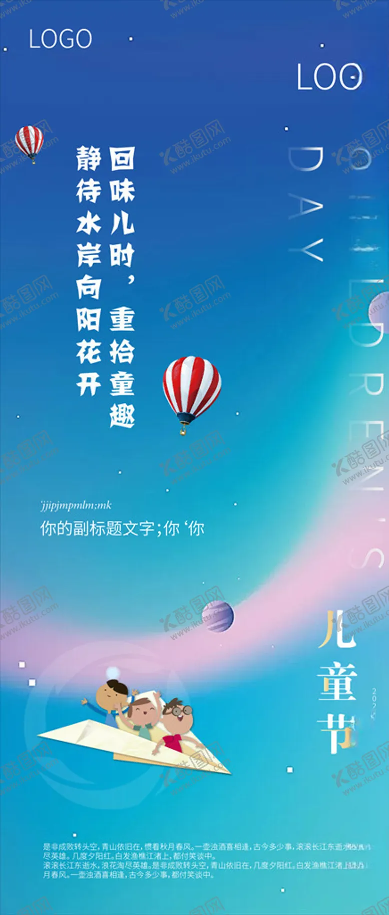 编号：17115406301348204488【酷图网】源文件下载-61儿童节