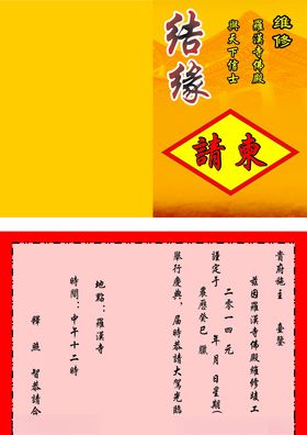寺庙请柬