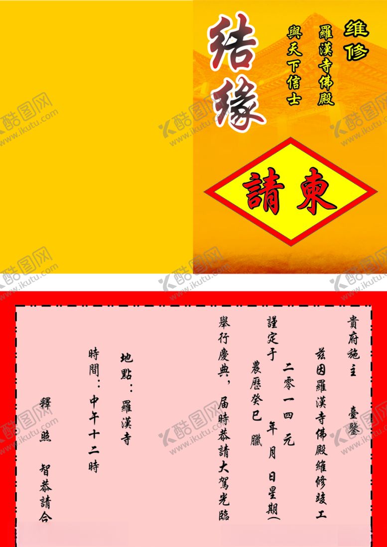 编号：86789310172233094007【酷图网】源文件下载-寺庙请柬