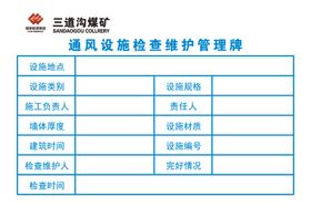 通风设施检查维护管理牌