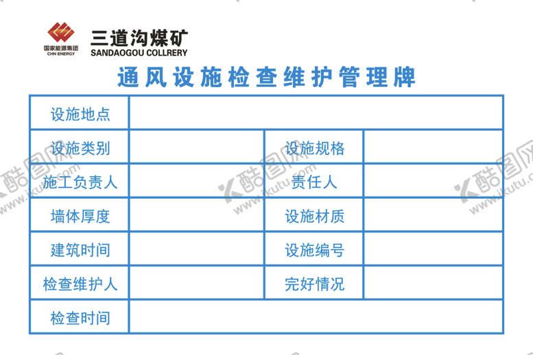 编号：66204809180151267533【酷图网】源文件下载-通风设施检查维护管理牌