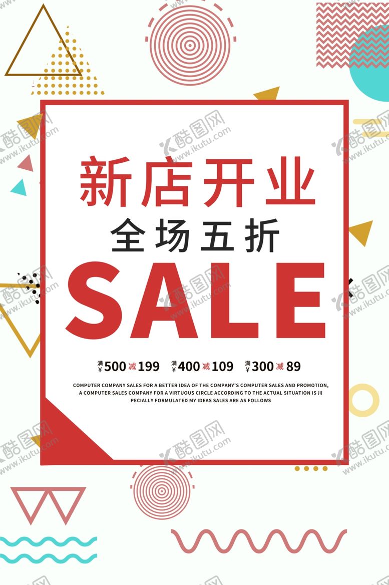 编号：67885610032148516863【酷图网】源文件下载-新店开业海报促销海报打折海