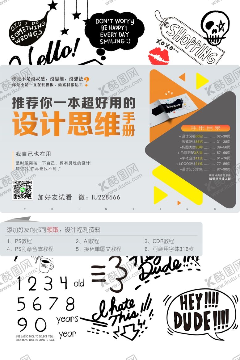 编号：50947109091525361500【酷图网】源文件下载-黑板手绘涂鸦