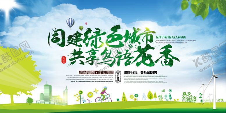 编号：17166407132034515834【酷图网】源文件下载-环保展板