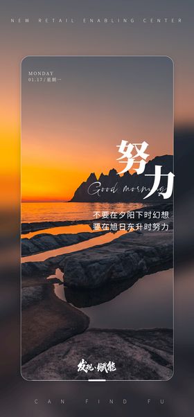 早晚安  节日  励志 海报 