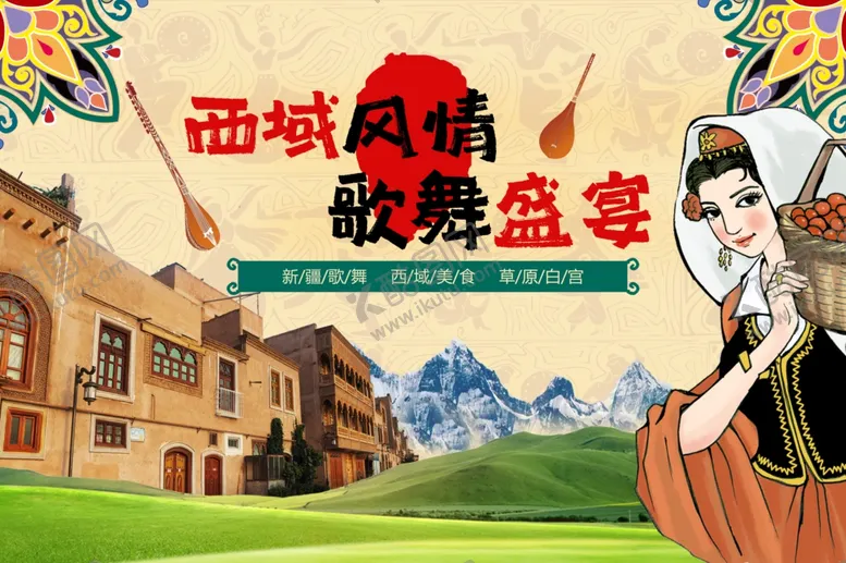 编号：34680702251102352364【酷图网】源文件下载-西域风情歌舞盛宴