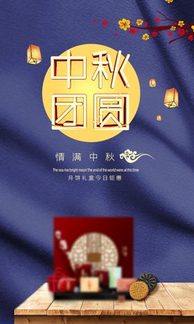 中秋元素