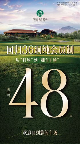 高尔夫倒计时海报