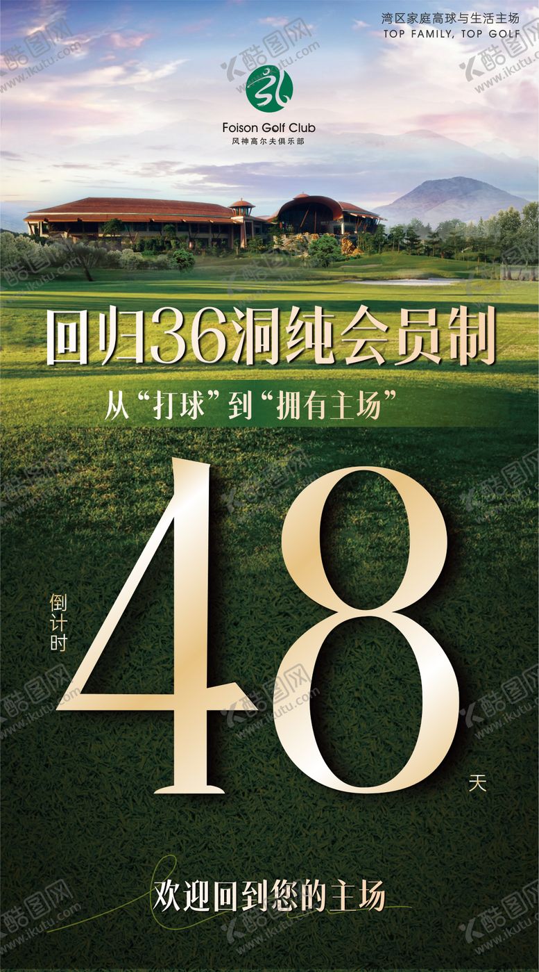 编号：83799705222138454996【酷图网】源文件下载-高尔夫倒计时海报