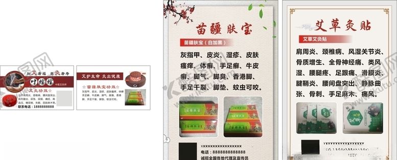 编号：87118909091606343941【酷图网】源文件下载-艾灸宣传单