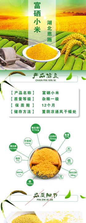 富硒小米