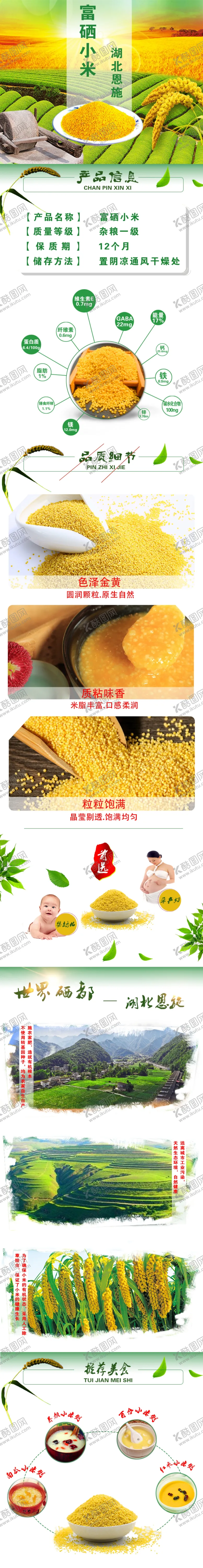 编号：17475605050331286906【酷图网】源文件下载-富硒小米