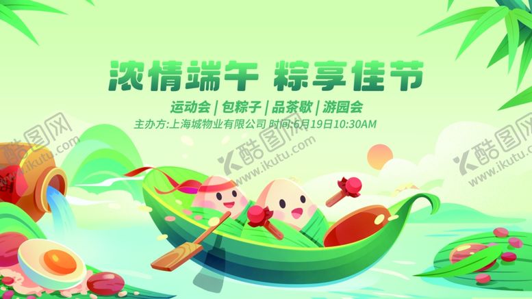 编号：93688005250915044889【酷图网】源文件下载-端午节海报