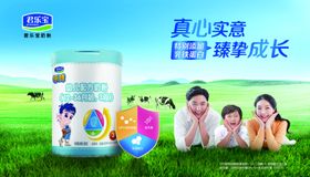 君乐宝乐臻幼儿配方奶粉围板