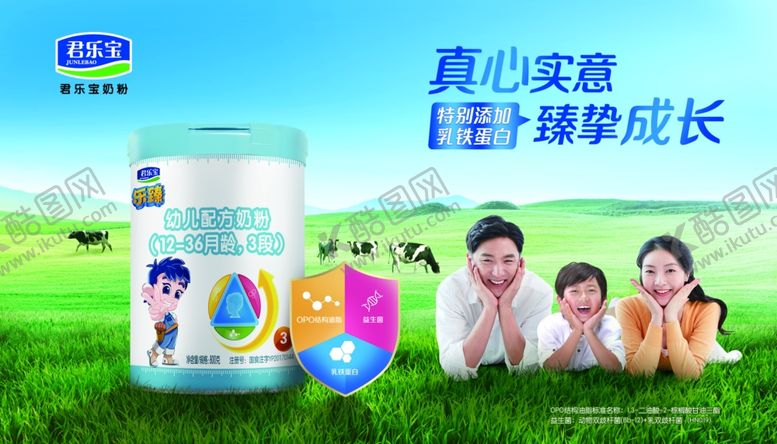编号：66017204051251502103【酷图网】源文件下载-君乐宝乐臻幼儿配方奶粉围板
