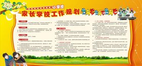 学校宣传栏