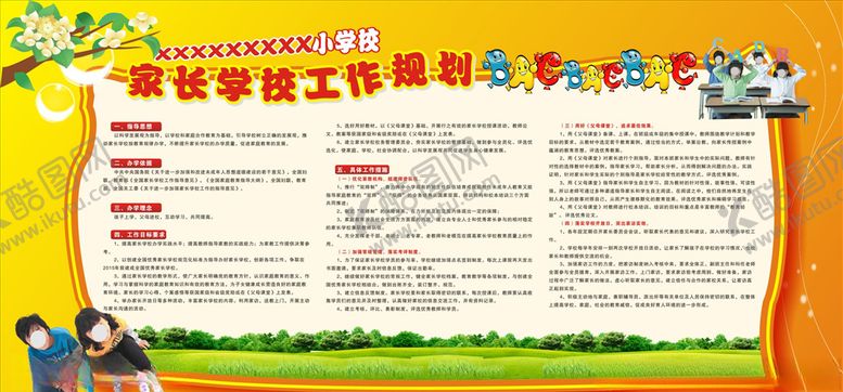 编号：27281105081038418850【酷图网】源文件下载-学校宣传栏
