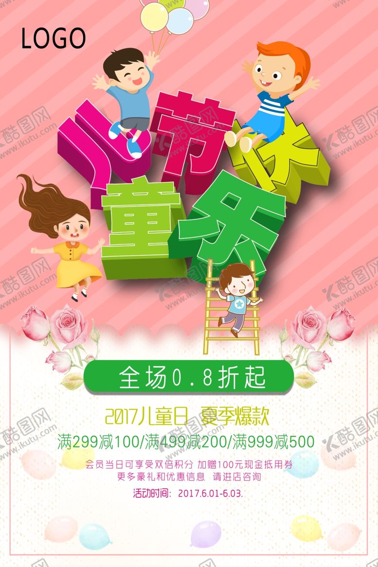 编号：87024307060606013743【酷图网】源文件下载-儿童节素材