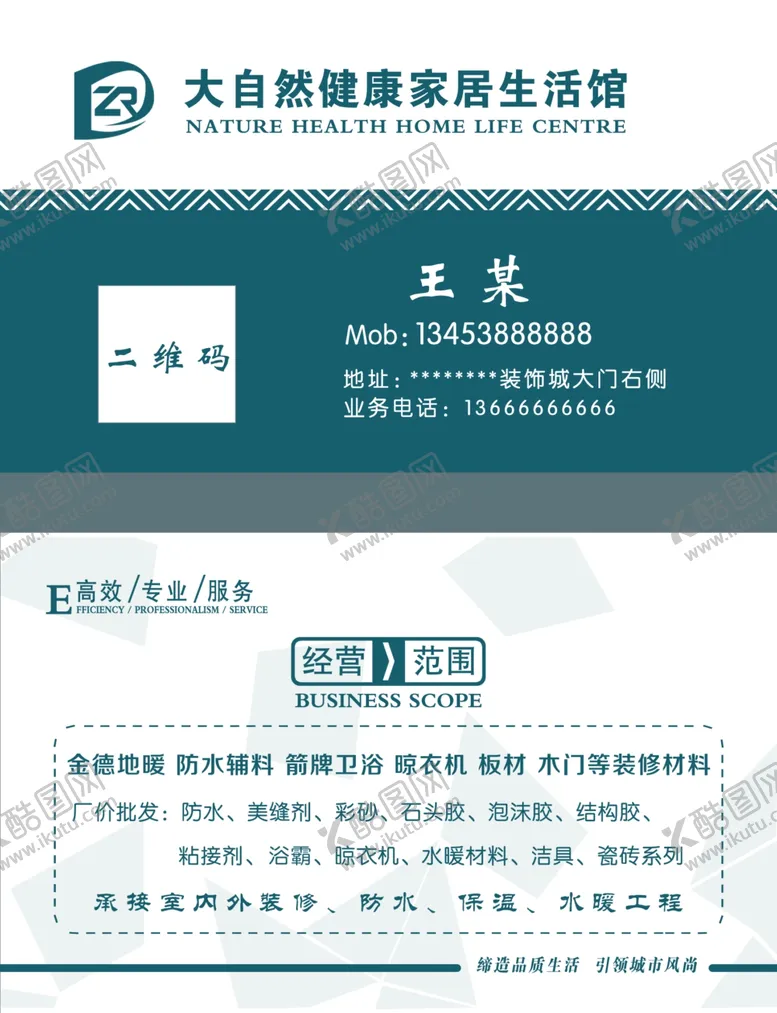 编号：46411407021542341174【酷图网】源文件下载-家居馆名片