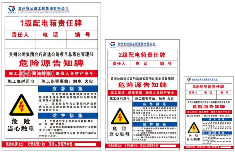 编号：73527310182222397559【酷图网】源文件下载-一二三级配电箱责任牌